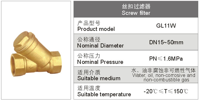 丝扣过滤器