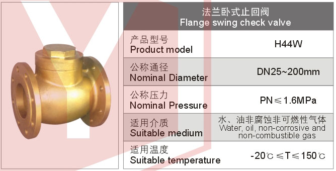 法兰卧式止回阀