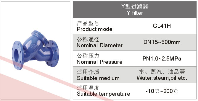 Y型过滤器