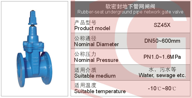 软密封地下管网闸阀